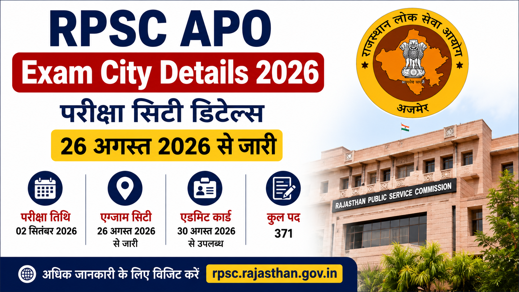 RPSC APO Exam City Details 2026