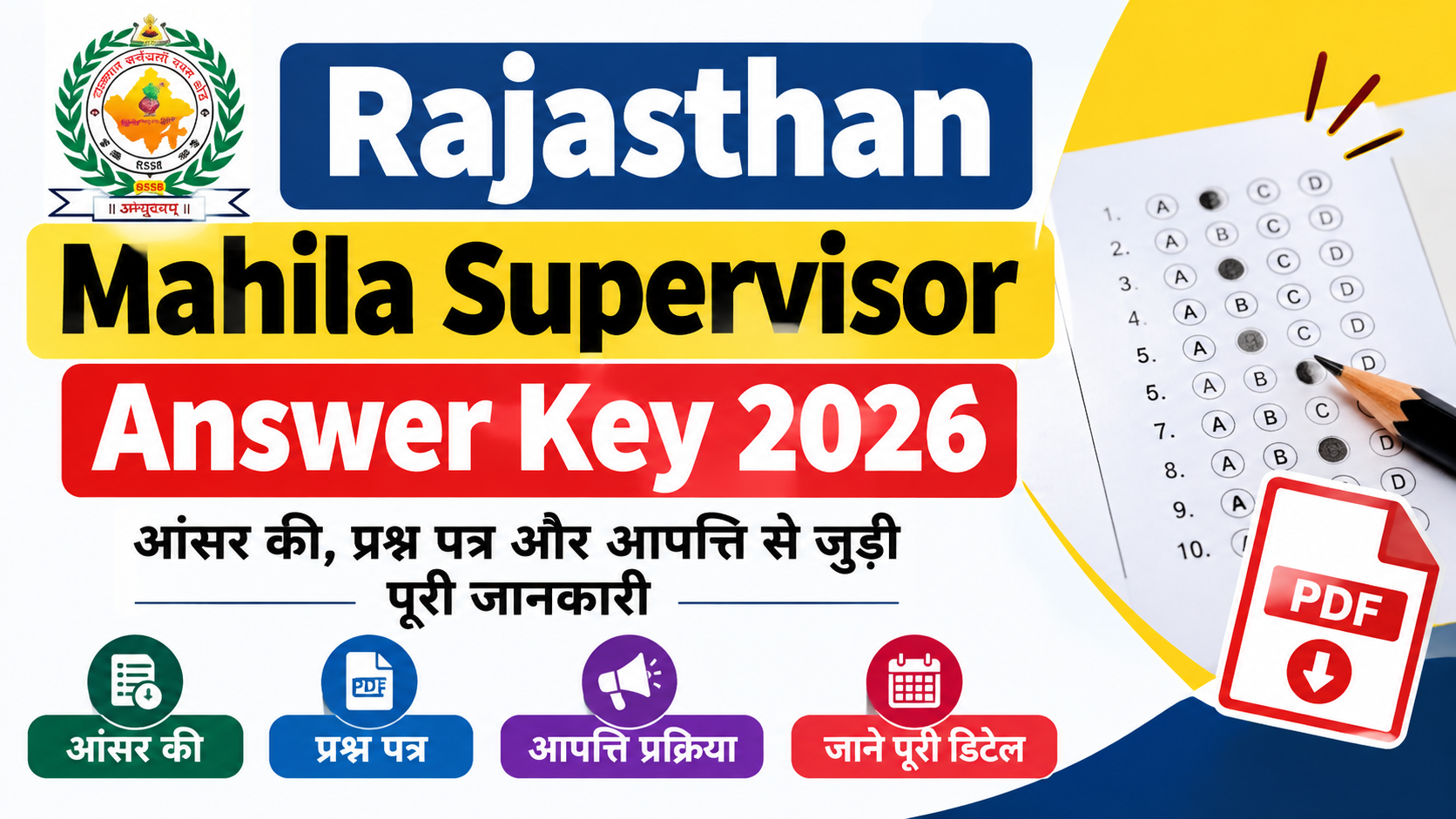Rajasthan Mahila Supervisor Answer Key 2026: राजस्थान महिला सुपरवाइज़र आंसर की, प्रश्न पत्र से जुड़ी पूरी जानकारी